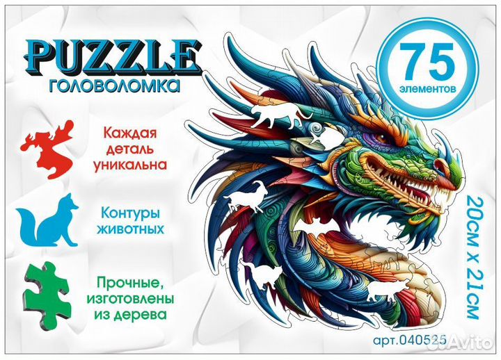 Деревянные пазлы головоломка 