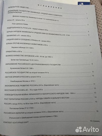 Атлас история «с древнейших времен и до конца 18в»