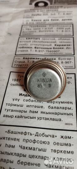Продам радиодетали, транзисторы, диоды СССР
