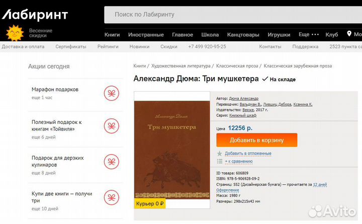 Дюма Три мушкетёра Верже