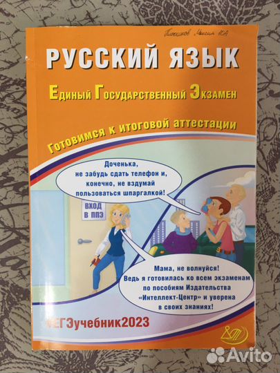 Сборник русский егэ