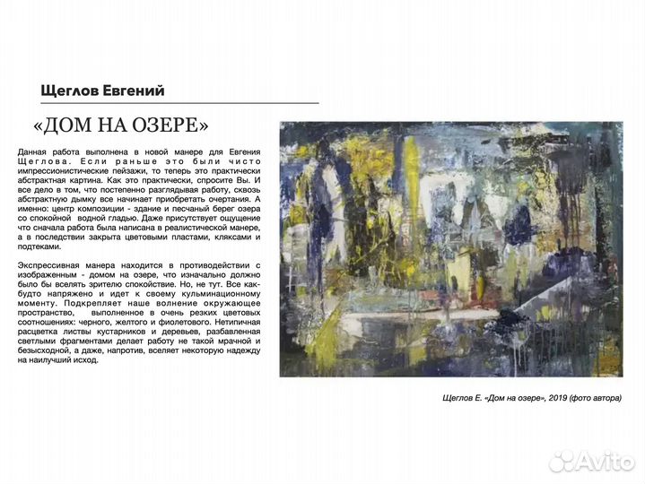 Автор статей по искусству