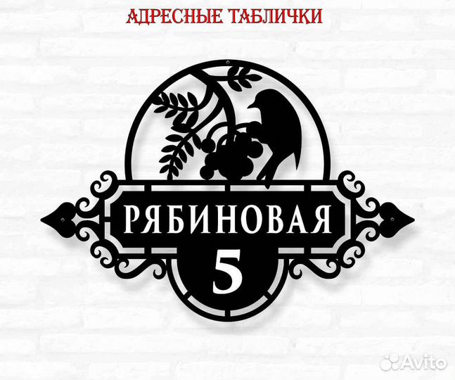 Стильная адресная табличка