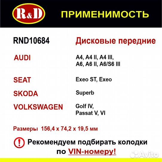 Тормозные колодки R&D Audi A4, A6, VW Golf, передн