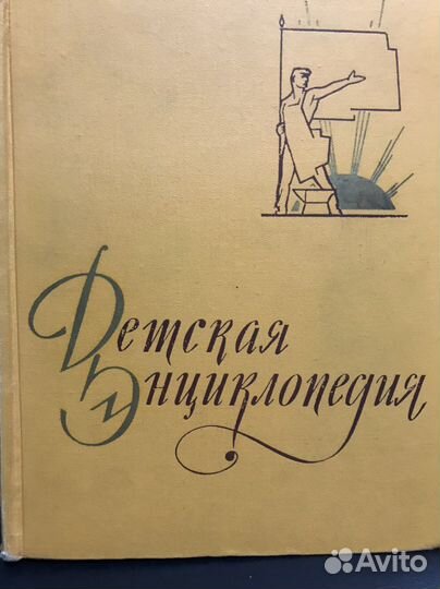Детская энциклопедия СССР 1959-62г 8 томов