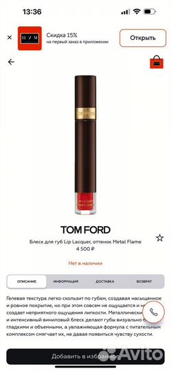 Tom Ford Lip Lacquer Лак#04 Metal Flame Оригинал