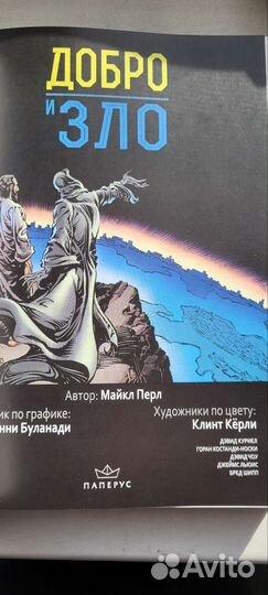 Библейские комиксы