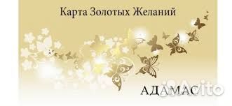 Бонусы Адамас