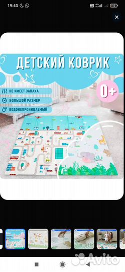 Детский коврик