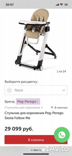 Стул для кормления