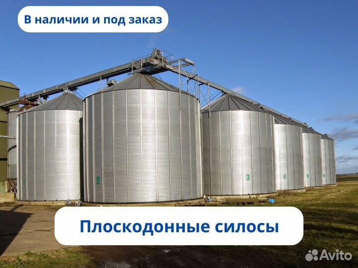 Плоскодонный силос под ключ с гарантией