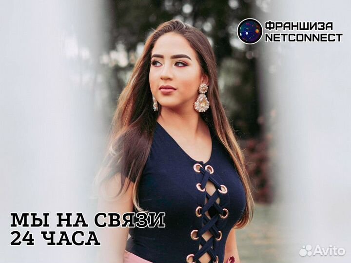 NetConnect: на пути к процветанию с нами