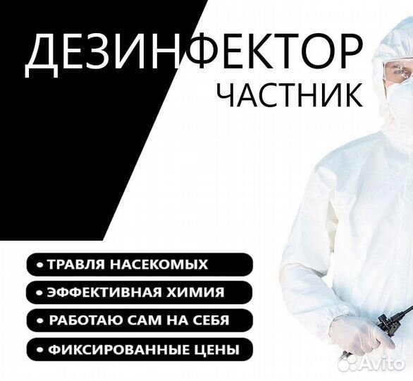 Уничтожение тараканов клопов