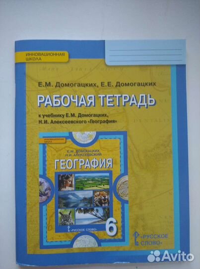 География рабочая тетрадь