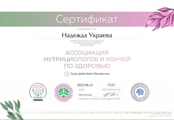 Консультация нутрициолога