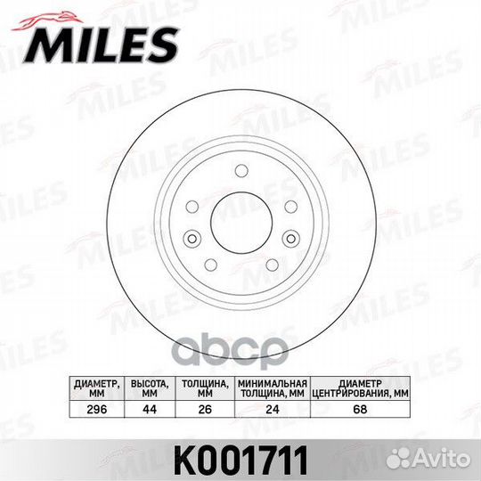 K001711 miles Тормозной диск передний K001711 M