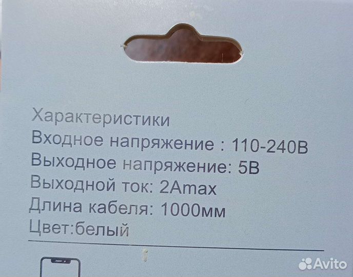 Зарядное устройство для Айфона