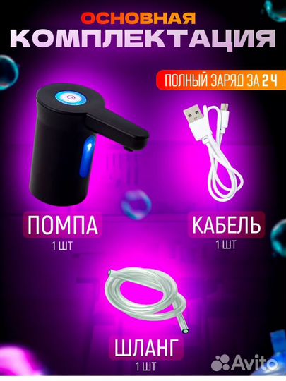 Помпа для воды электрическая новая