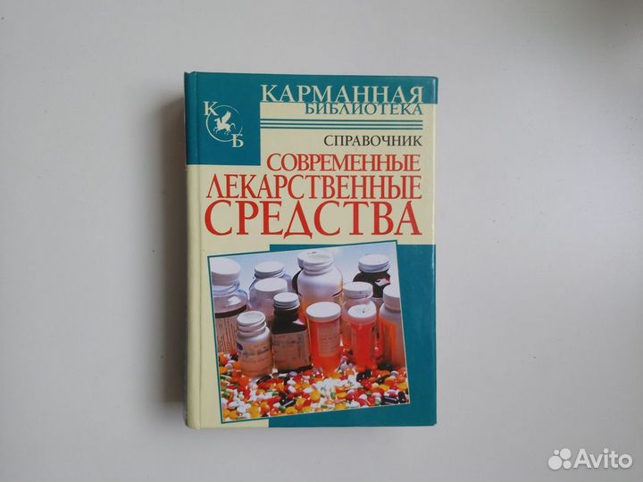 Справочники лекарств, лекарственных растений