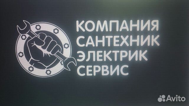 Авито вакансии белогорск амурской. Электрик сервис. Сантехник электрик сервис Белогорск.