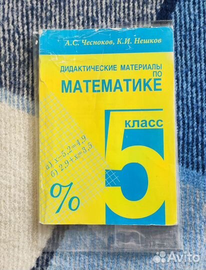 Дидактические материалы по математике 5 класс