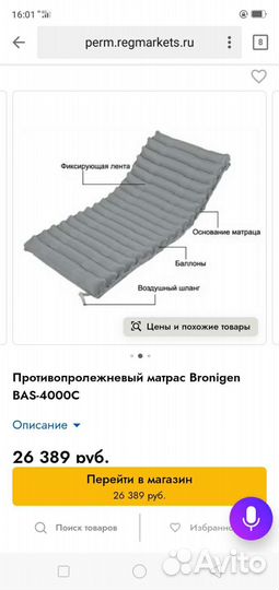 Матрац противоплежный Bronigen bas 4000Н