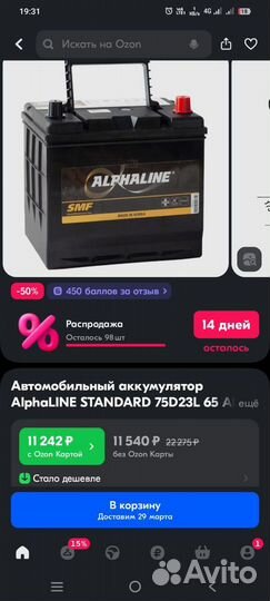 Новый аккумулятор Alphaline(Atlas) 75D23L