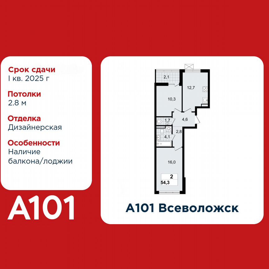 2-к. квартира, 54,3 м², 7/12 эт.