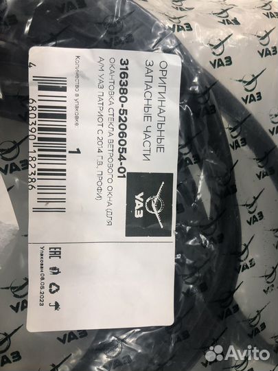 Уплотнитель (молдинг) лобового стекла УАЗ Патриот