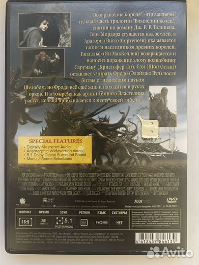 Властелин колец: Возвращение короля