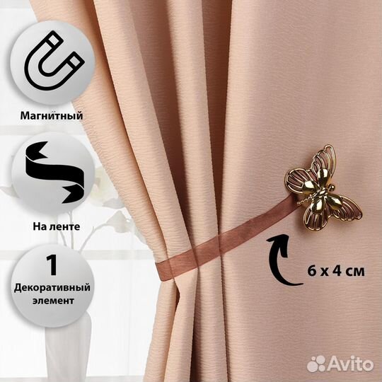 Подхваты для штор / подхват на магните