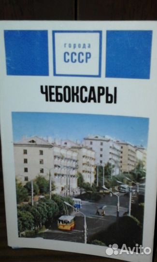 Наборы открыток времен СССР. Города. Открытки СССР