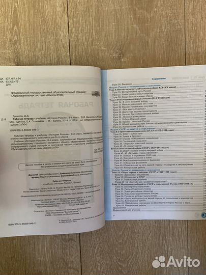 Рабочая тетрадь 