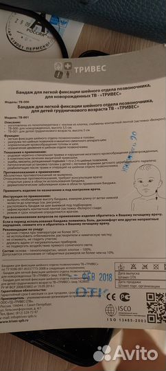 Воротник ортопедический детский