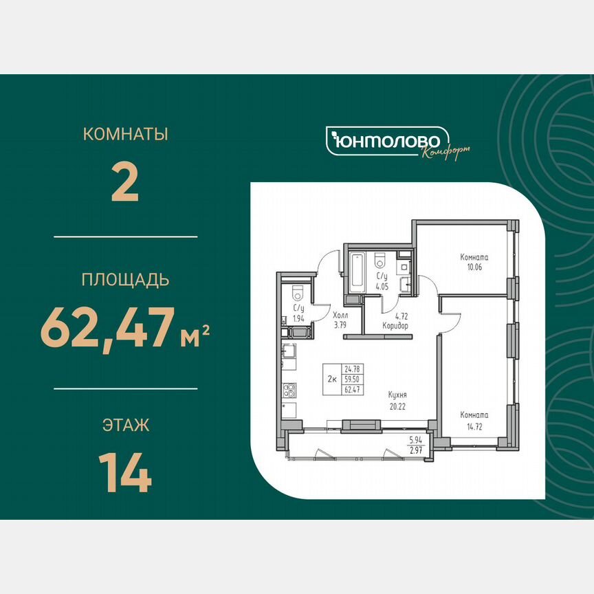 2-к. квартира, 62,5 м², 14/23 эт.