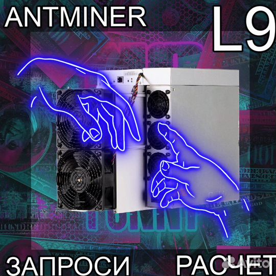 Antminer L9 16000. L9 17000 GTD RB. Январь. Предзаказ