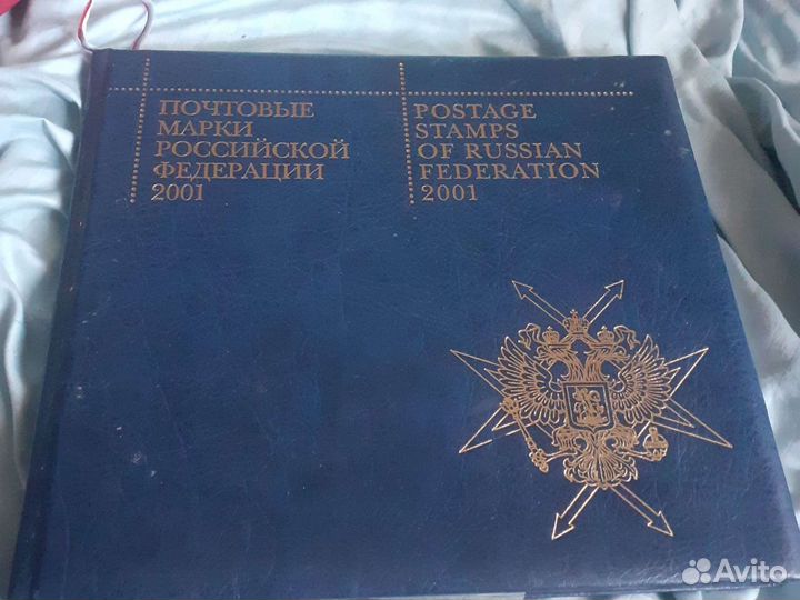 Почтовые марки Российской Федирации 2001