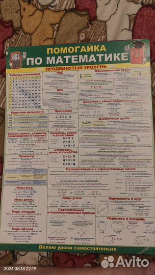 Плакат по русскому языку и математике Помогайка