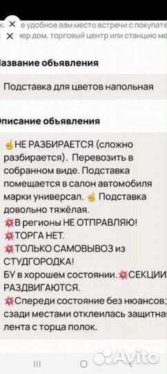 Подставка для цветов напольная