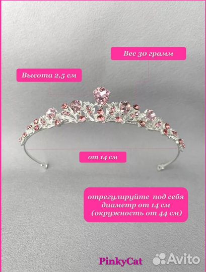 Диадема с розовыми кристаллами