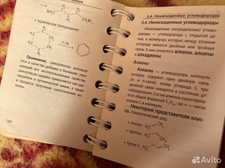 Карманный справочник по химии