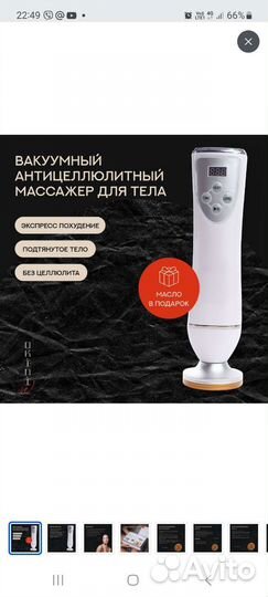 Антицеллюлитный вакуумный массажер для тела