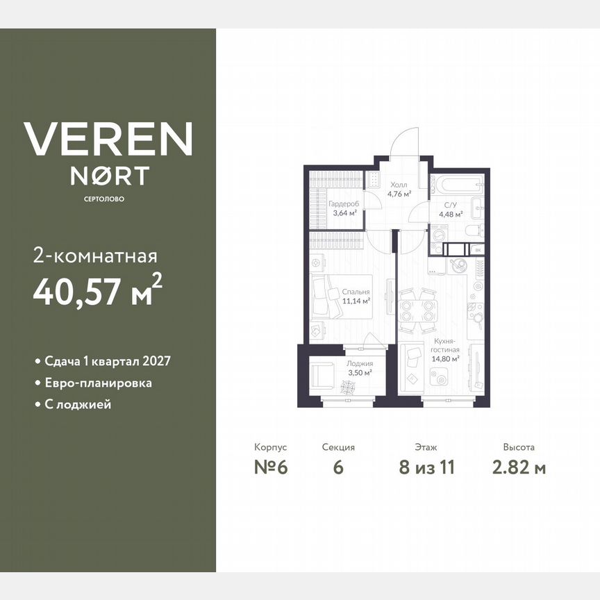 1-к. квартира, 40,6 м², 8/11 эт.