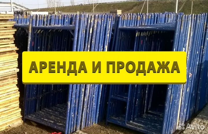 Леса строительные