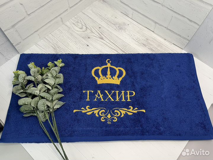 Махровое полотенце с вышивкой имени