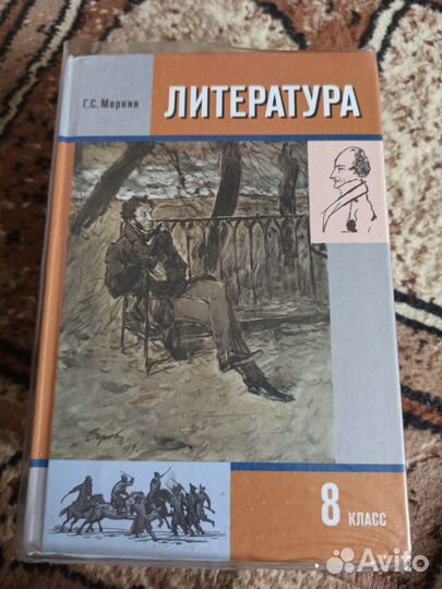 Литература 8 класс