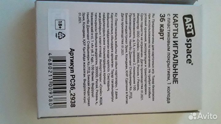 Игральные карты 36шт