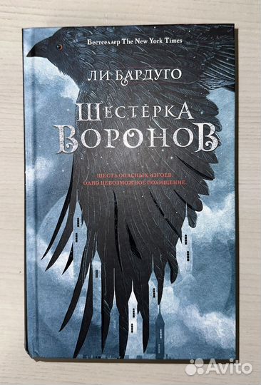 Тень и кость ли бардуго книга. Ли бардуго список книг. Серия гриши ли бардуго. 6 воронов книга. Ли бардуго "шестерка воронов".