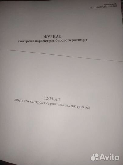 Строительные журналы