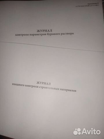 Строительные журналы